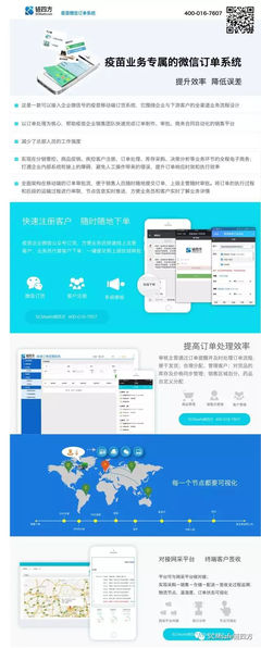 2017鏈四方受邀亮相第九屆中國人用疫苗行業峰會，為何再成圍觀焦點？
